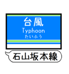 大津線(石山坂本 京津) 駅名 シンプル（個別スタンプ：37）