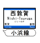 小浜線 舞鶴線 駅名 シンプル＆いつでも（個別スタンプ：2）