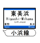 小浜線 舞鶴線 駅名 シンプル＆いつでも（個別スタンプ：4）