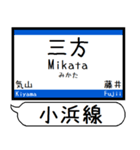 小浜線 舞鶴線 駅名 シンプル＆いつでも（個別スタンプ：7）