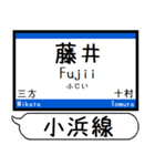 小浜線 舞鶴線 駅名 シンプル＆いつでも（個別スタンプ：8）