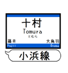 小浜線 舞鶴線 駅名 シンプル＆いつでも（個別スタンプ：9）