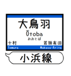 小浜線 舞鶴線 駅名 シンプル＆いつでも（個別スタンプ：10）