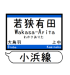 小浜線 舞鶴線 駅名 シンプル＆いつでも（個別スタンプ：11）