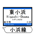 小浜線 舞鶴線 駅名 シンプル＆いつでも（個別スタンプ：14）