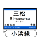 小浜線 舞鶴線 駅名 シンプル＆いつでも（個別スタンプ：21）