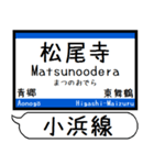 小浜線 舞鶴線 駅名 シンプル＆いつでも（個別スタンプ：23）