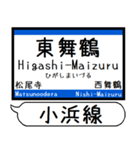 小浜線 舞鶴線 駅名 シンプル＆いつでも（個別スタンプ：24）