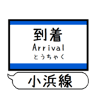 小浜線 舞鶴線 駅名 シンプル＆いつでも（個別スタンプ：26）