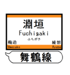 小浜線 舞鶴線 駅名 シンプル＆いつでも（個別スタンプ：34）