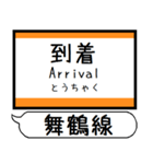 小浜線 舞鶴線 駅名 シンプル＆いつでも（個別スタンプ：37）