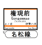 三重名松線 参宮線 駅名 シンプル＆いつでも（個別スタンプ：3）