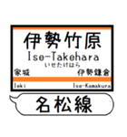 三重名松線 参宮線 駅名 シンプル＆いつでも（個別スタンプ：11）