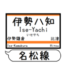 三重名松線 参宮線 駅名 シンプル＆いつでも（個別スタンプ：13）