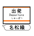 三重名松線 参宮線 駅名 シンプル＆いつでも（個別スタンプ：16）