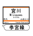 三重名松線 参宮線 駅名 シンプル＆いつでも（個別スタンプ：26）