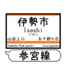 三重名松線 参宮線 駅名 シンプル＆いつでも（個別スタンプ：28）