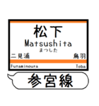 三重名松線 参宮線 駅名 シンプル＆いつでも（個別スタンプ：31）