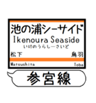 三重名松線 参宮線 駅名 シンプル＆いつでも（個別スタンプ：32）