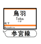 三重名松線 参宮線 駅名 シンプル＆いつでも（個別スタンプ：33）