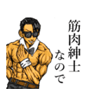 筋肉紳士ALLOUT（個別スタンプ：15）