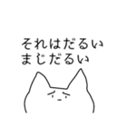 シュールな猫がたくさん（個別スタンプ：8）