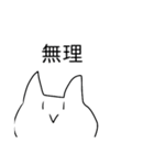 シュールな猫がたくさん（個別スタンプ：20）