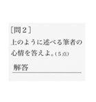 国語のテスト（個別スタンプ：2）