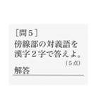 国語のテスト（個別スタンプ：5）