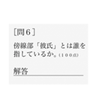 国語のテスト（個別スタンプ：6）