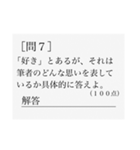 国語のテスト（個別スタンプ：7）