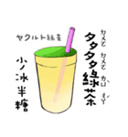 台湾指差しスタンプ（注音） vol.1（個別スタンプ：3）