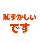 敬語デカ文字スタンプ（個別スタンプ：35）