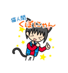 猫人間！（個別スタンプ：1）
