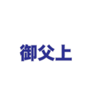 敬語名詞集（個別スタンプ：1）