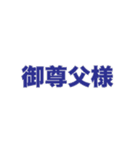 敬語名詞集（個別スタンプ：3）