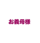 敬語名詞集（個別スタンプ：6）