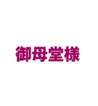 敬語名詞集（個別スタンプ：7）