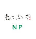 筆文字 ＜英略語＞（個別スタンプ：5）