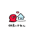 たこといかと仲間たち（個別スタンプ：31）