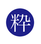 maru 白文字2020One（個別スタンプ：4）