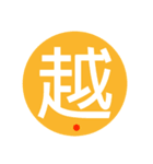 maru 白文字2020One（個別スタンプ：5）