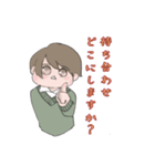 待ち合わせ特化スタンプ（個別スタンプ：3）