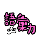 わりと日常的なスタンプ（個別スタンプ：23）