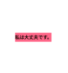 緊急、安否確認スタンプ（個別スタンプ：1）