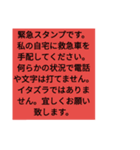 緊急、安否確認スタンプ（個別スタンプ：5）