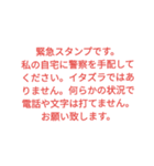 緊急、安否確認スタンプ（個別スタンプ：6）