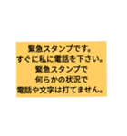 緊急、安否確認スタンプ（個別スタンプ：8）