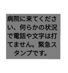 緊急、安否確認スタンプ（個別スタンプ：11）