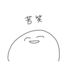 笑うゆるい顔スタンプ（個別スタンプ：4）